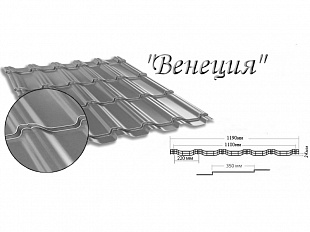 Металлочерепица «Венеция»